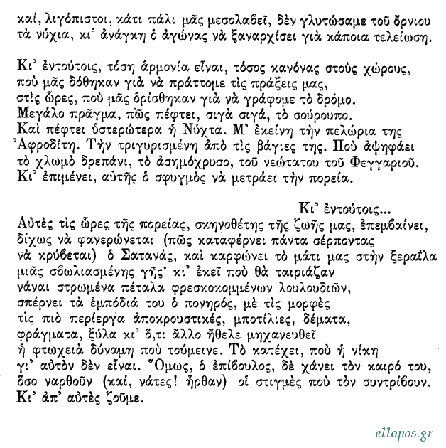 Παπατσώνης, Ποιήματα - Σελ. 18