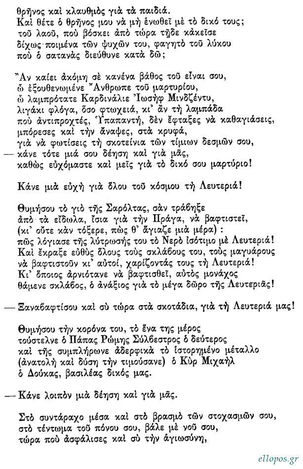 Παπατσώνης, Ποιήματα - Σελ. 36