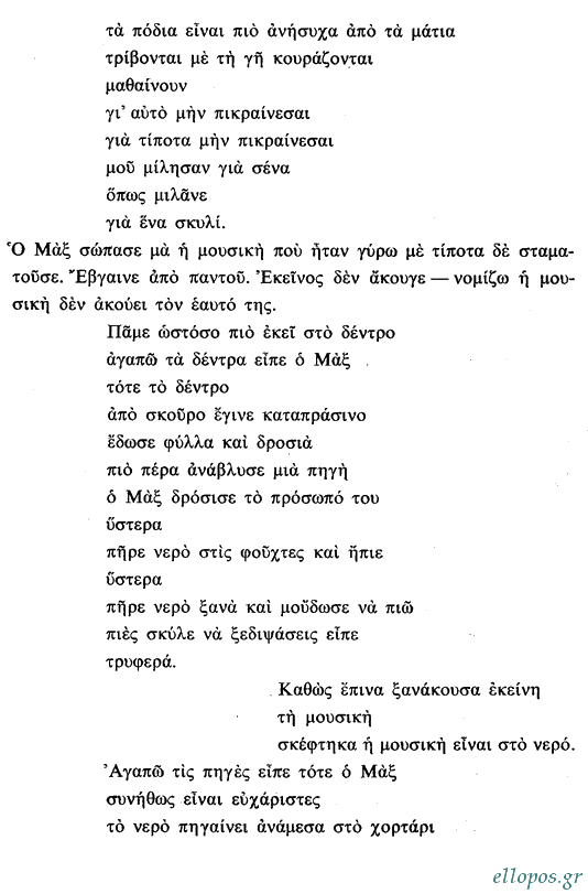 Σινόπουλος, Ποιήματα - Σελ. 4