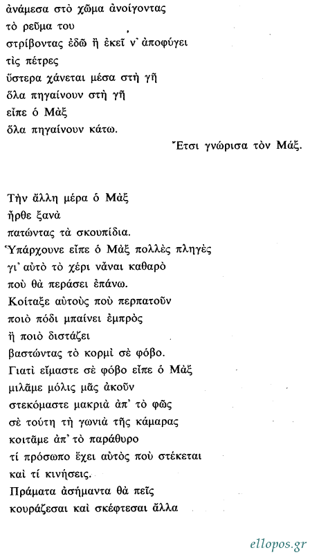 Σινόπουλος, Ποιήματα - Σελ. 5