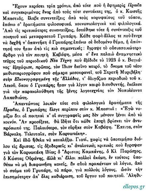 Τέλλος Άγρας, Δοκίμιο για τον Καρυωτάκη - Σελ. 1