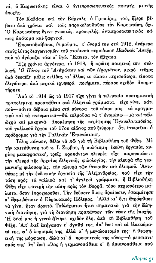 Τέλλος Άγρας, Δοκίμιο για τον Καρυωτάκη - Σελ. 2