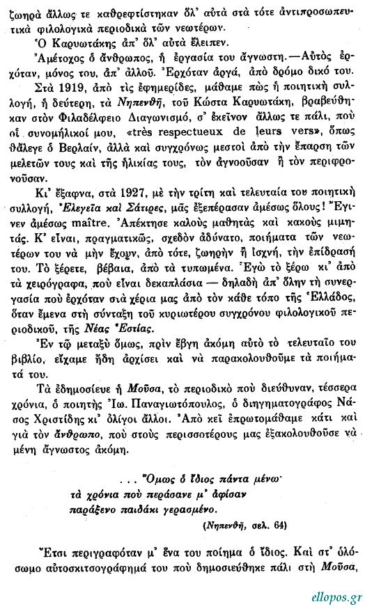 Τέλλος Άγρας, Δοκίμιο για τον Καρυωτάκη - Σελ. 3