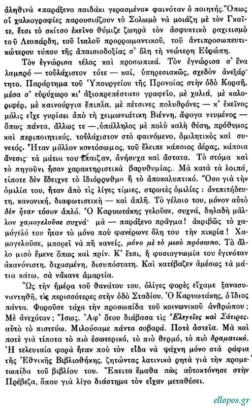 Τέλλος Άγρας, Δοκίμιο για τον Καρυωτάκη - Σελ. 4