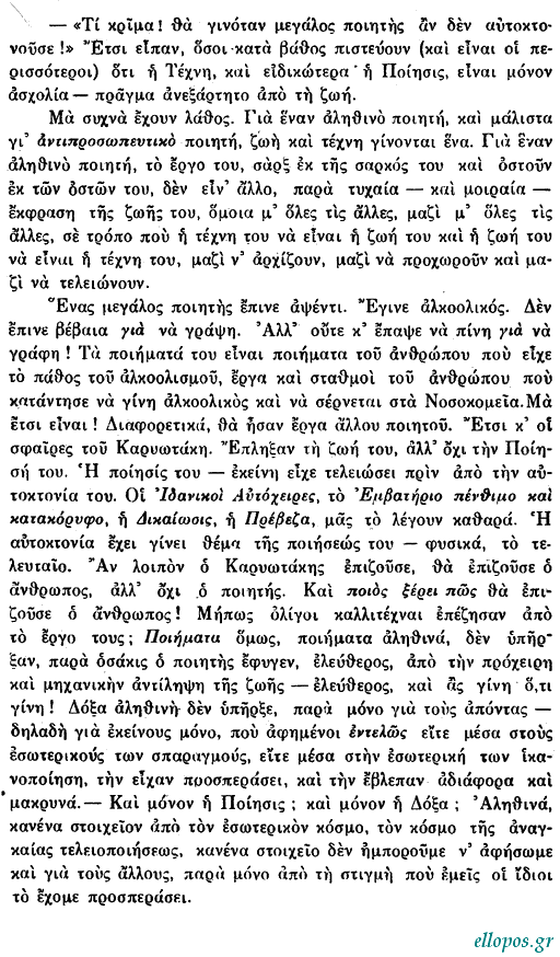 Τέλλος Άγρας, Δοκίμιο για τον Καρυωτάκη - Σελ. 5