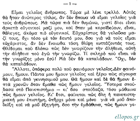 Ντοστογιέφσκυ, Το Όνειρο ενός Γελοίου - Σελ. 1