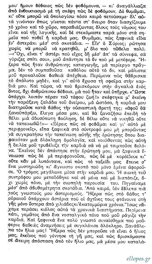 Ντοστογιέφσκυ, Το Όνειρο ενός Γελοίου - Σελ. 10