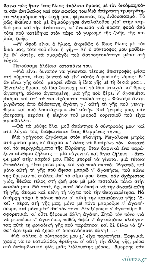 Ντοστογιέφσκυ, Το Όνειρο ενός Γελοίου - Σελ. 11