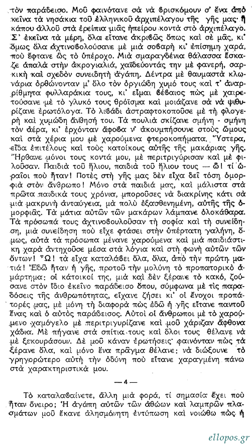 Ντοστογιέφσκυ, Το Όνειρο ενός Γελοίου - Σελ. 12