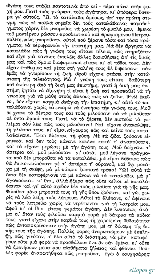 Ντοστογιέφσκυ, Το Όνειρο ενός Γελοίου - Σελ. 13