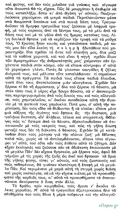 Ντοστογιέφσκυ, Το Όνειρο ενός Γελοίου - Σελ. 14