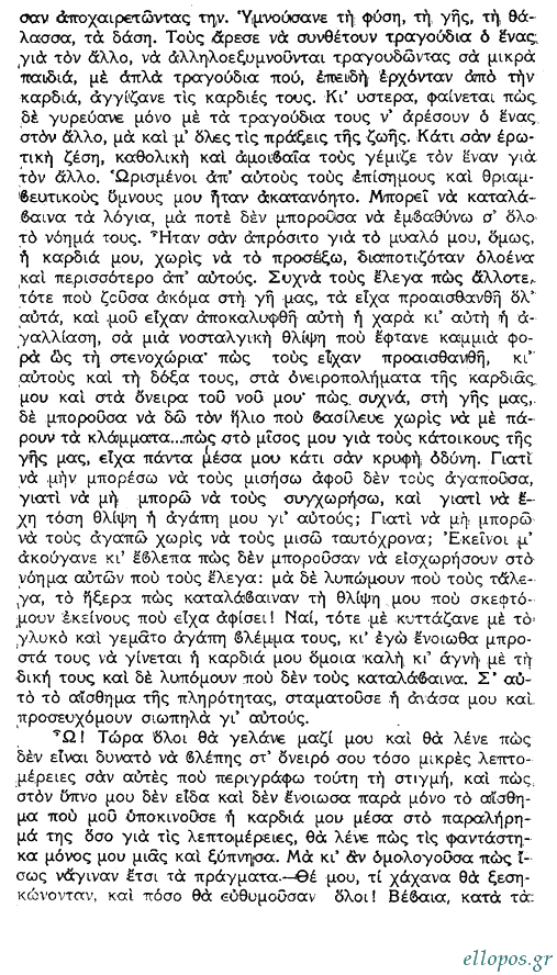 Ντοστογιέφσκυ, Το Όνειρο ενός Γελοίου - Σελ. 15