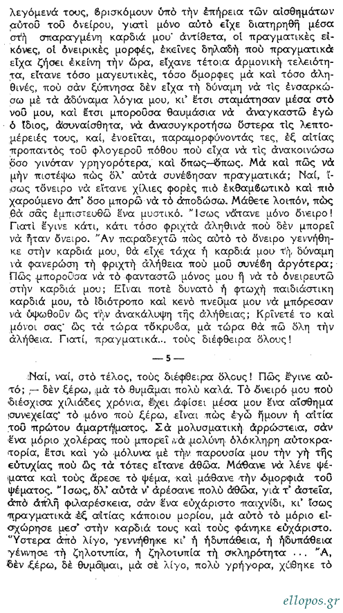 Ντοστογιέφσκυ, Το Όνειρο ενός Γελοίου - Σελ. 16