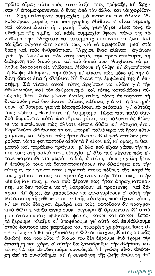 Ντοστογιέφσκυ, Το Όνειρο ενός Γελοίου - Σελ. 17