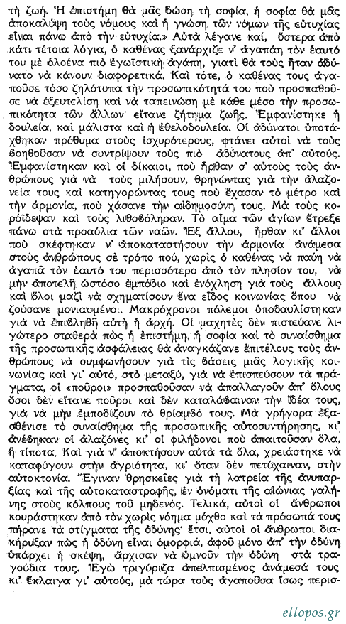 Ντοστογιέφσκυ, Το Όνειρο ενός Γελοίου - Σελ. 18