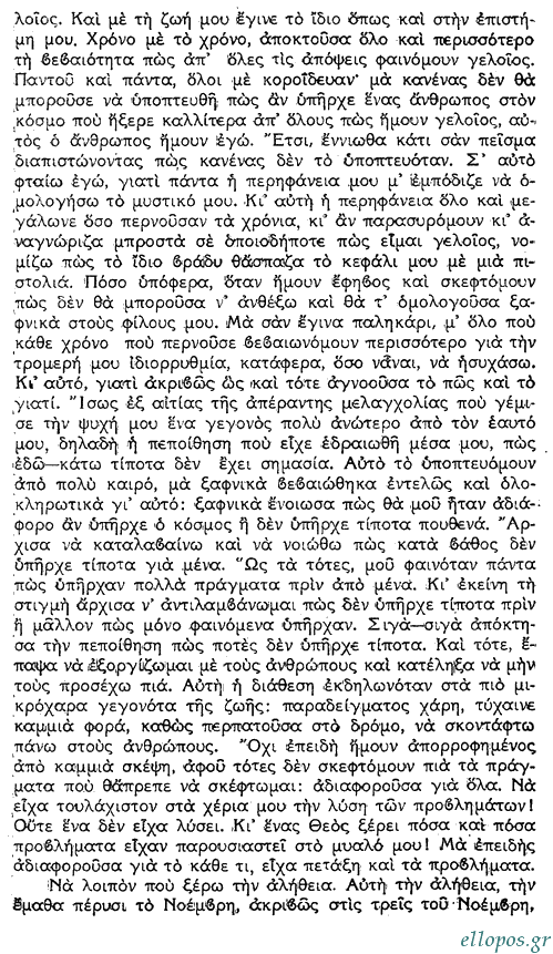 Ντοστογιέφσκυ, Το Όνειρο ενός Γελοίου - Σελ. 2