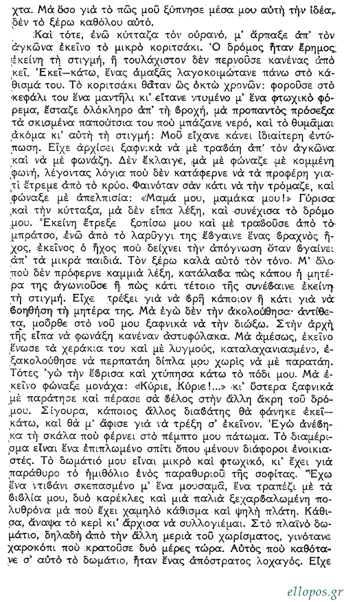 Ντοστογιέφσκυ, Το Όνειρο ενός Γελοίου - Σελ. 4