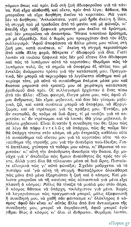 Ντοστογιέφσκυ, Το Όνειρο ενός Γελοίου - Σελ. 6