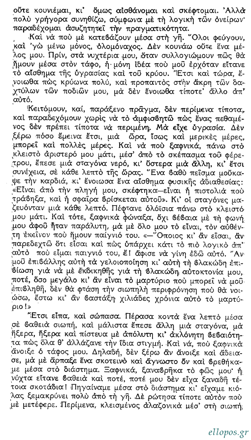 Ντοστογιέφσκυ, Το Όνειρο ενός Γελοίου - Σελ. 9