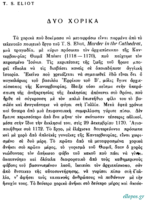 Έλιοτ, Δύο Χορικά, μτφρ. Γιώργου Σεφέρη - Σελ. 1