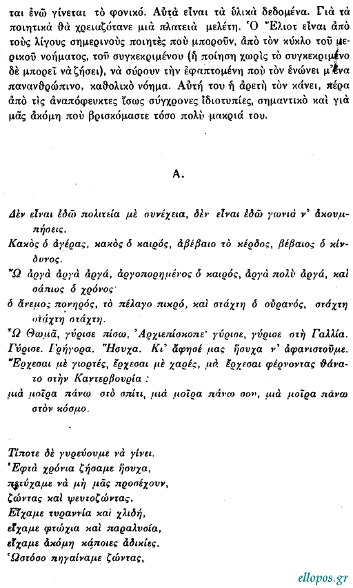 Έλιοτ, Δύο Χορικά, μτφρ. Γιώργου Σεφέρη - Σελ. 2