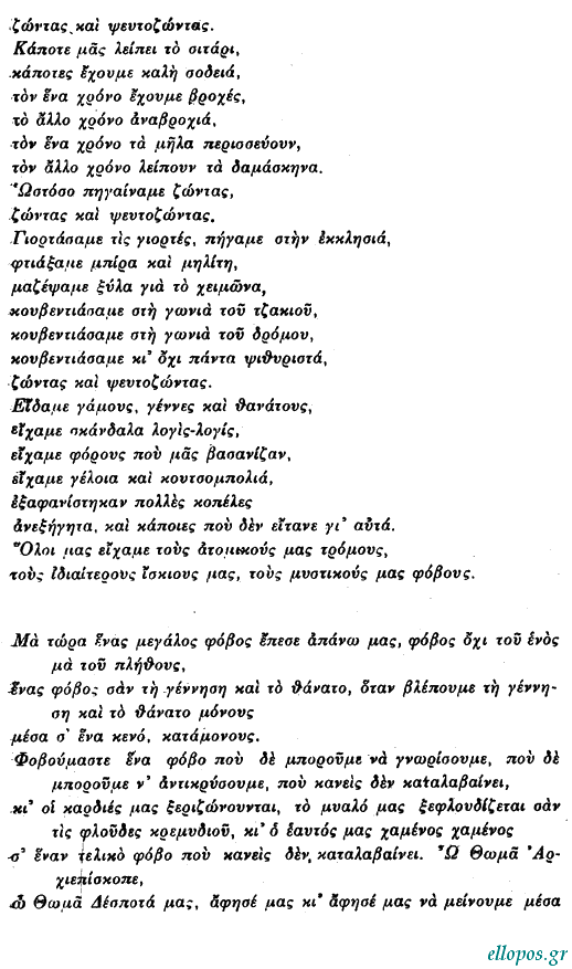 Έλιοτ, Δύο Χορικά, μτφρ. Γιώργου Σεφέρη - Σελ. 3