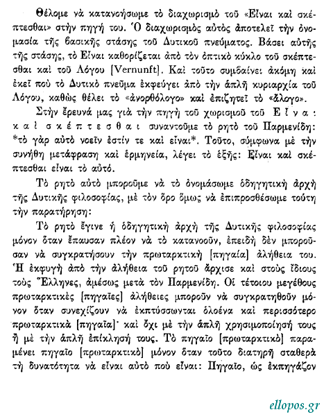 Χάιντεγγερ, Τί είναι η Σκέψη - Σελ. 1