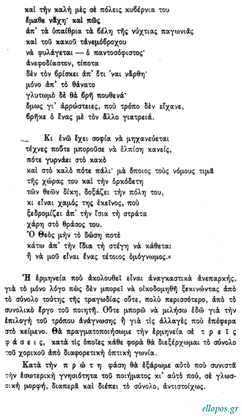 Χάιντεγγερ, Τί είναι η Σκέψη - Σελ. 4