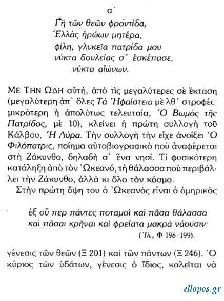 Σκοπετέα, Ο Ωκεανός του Κάλβου - Σελ. 1