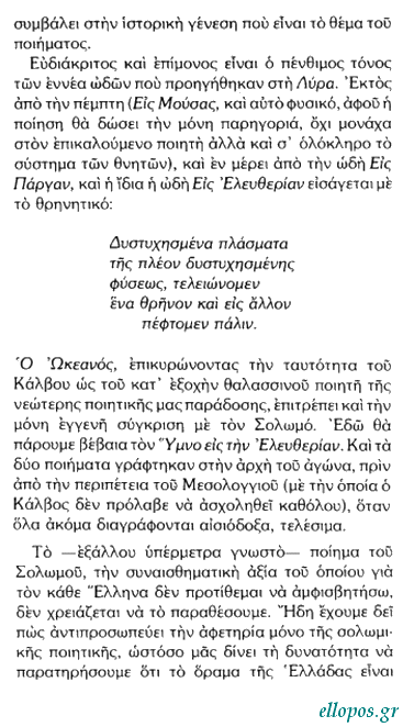 Σκοπετέα, Ο Ωκεανός του Κάλβου - Σελ. 2