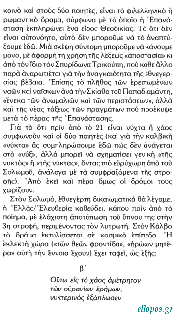 Σκοπετέα, Ο Ωκεανός του Κάλβου - Σελ. 3