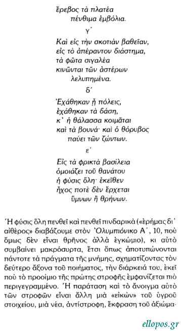 Σκοπετέα, Ο Ωκεανός του Κάλβου - Σελ. 4