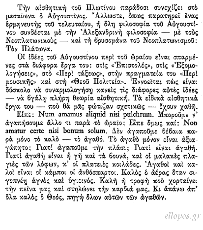 Καμπάνης, Η Χριστιανική Αισθητική στον Δυτικό Μεσαίωνα - Σελ. 1