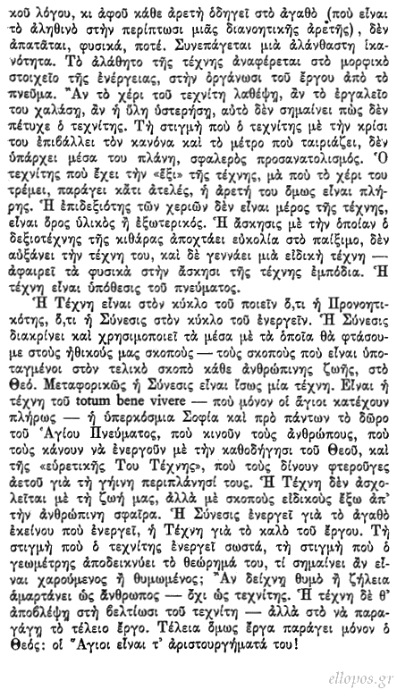 Καμπάνης, Η Χριστιανική Αισθητική στον Δυτικό Μεσαίωνα - Σελ. 12
