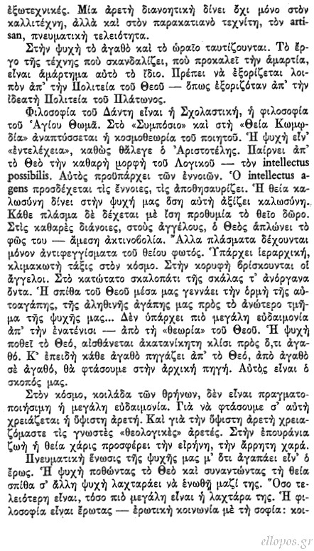 Καμπάνης, Η Χριστιανική Αισθητική στον Δυτικό Μεσαίωνα - Σελ. 14