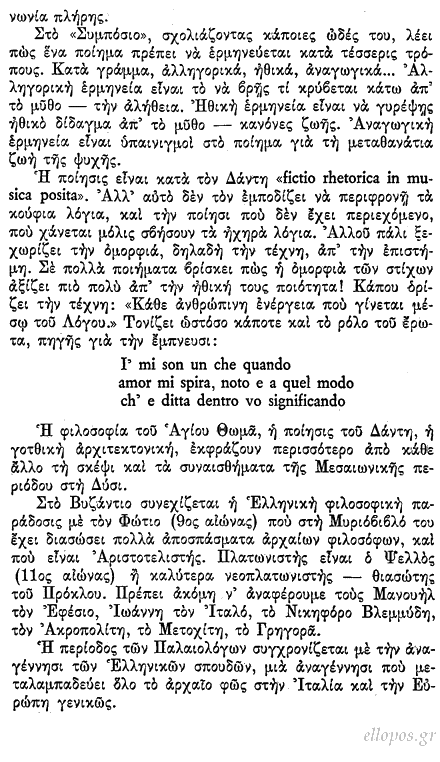 Καμπάνης, Η Χριστιανική Αισθητική στον Δυτικό Μεσαίωνα - Σελ. 15