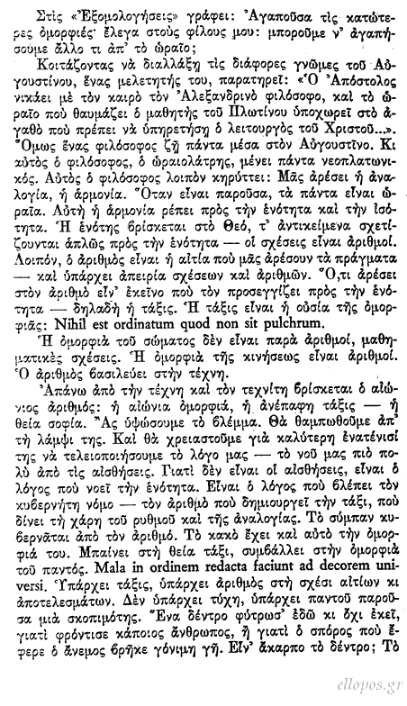 Καμπάνης, Η Χριστιανική Αισθητική στον Δυτικό Μεσαίωνα - Σελ. 2