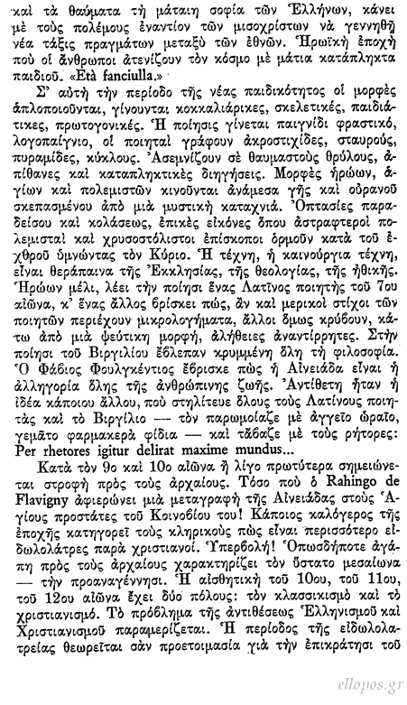 Καμπάνης, Η Χριστιανική Αισθητική στον Δυτικό Μεσαίωνα - Σελ. 6