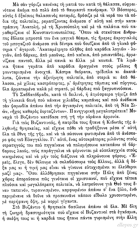 Κόντογλου, Βυζάντιο - Η Αγιασμένη Πολιτεία - Σελ. 2