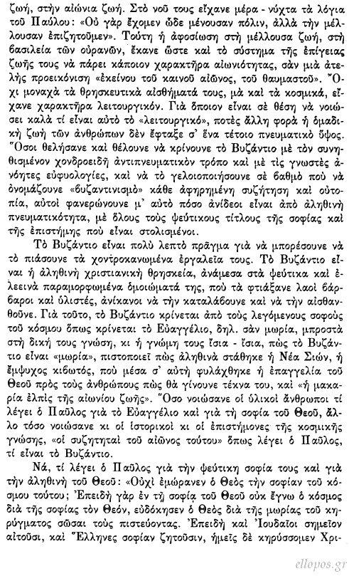 Κόντογλου, Βυζάντιο - Η Αγιασμένη Πολιτεία - Σελ. 3