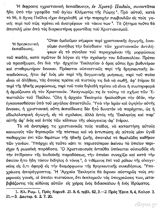 Μαρρού, Χριστιανισμός και Κλασσική Εκπαίδευση - Σελ. 1