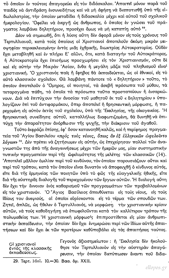 Μαρρού, Χριστιανισμός και Κλασσική Εκπαίδευση - Σελ. 11