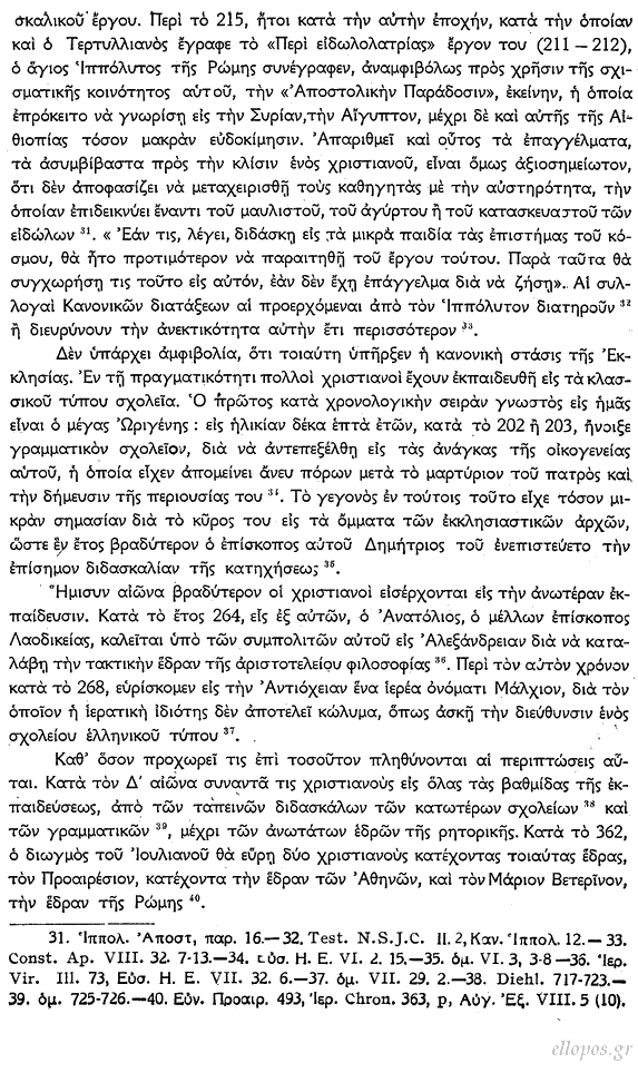 Μαρρού, Χριστιανισμός και Κλασσική Εκπαίδευση - Σελ. 12