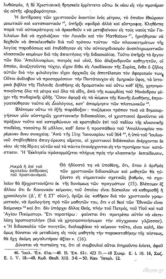 Μαρρού, Χριστιανισμός και Κλασσική Εκπαίδευση - Σελ. 14