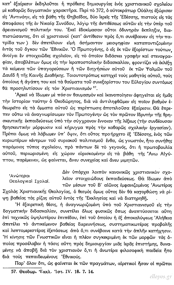 Μαρρού, Χριστιανισμός και Κλασσική Εκπαίδευση - Σελ. 16