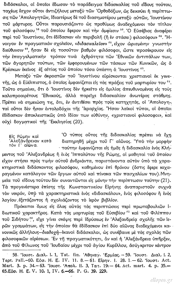 Μαρρού, Χριστιανισμός και Κλασσική Εκπαίδευση - Σελ. 17