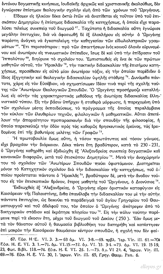 Μαρρού, Χριστιανισμός και Κλασσική Εκπαίδευση - Σελ. 18