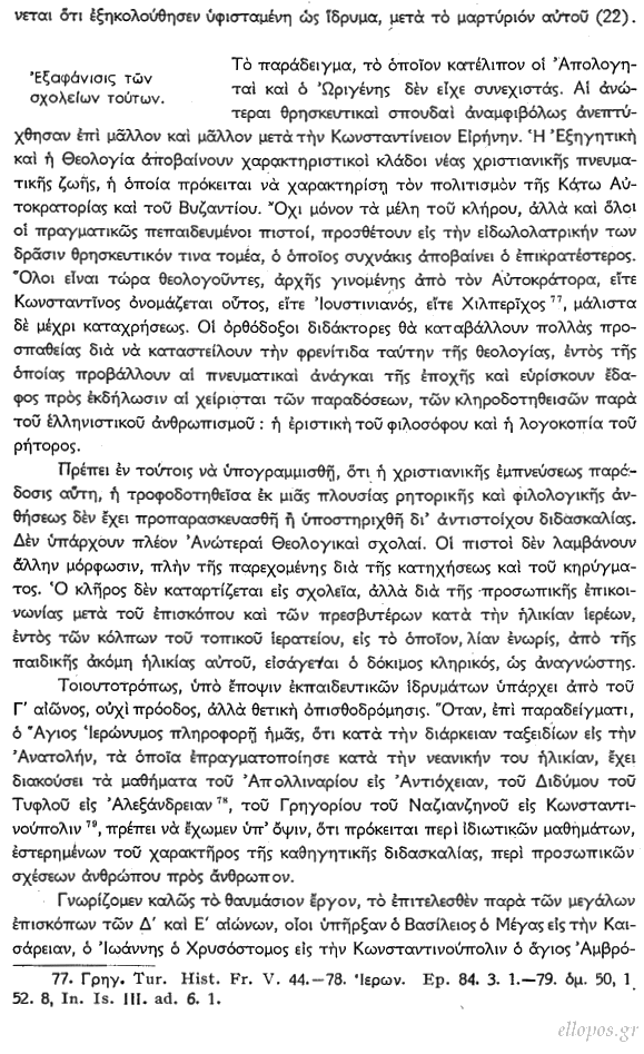 Μαρρού, Χριστιανισμός και Κλασσική Εκπαίδευση - Σελ. 19