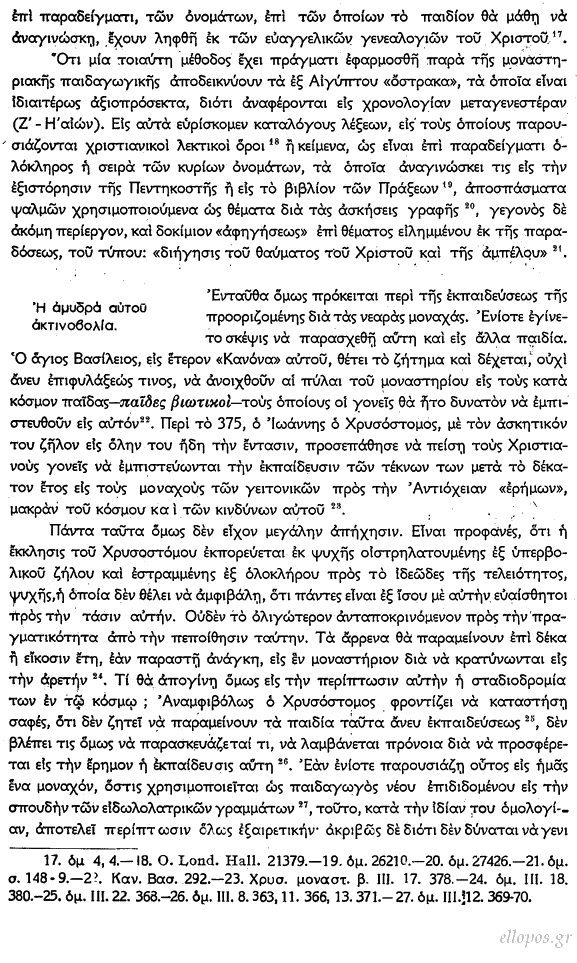 Μαρρού, Χριστιανισμός και Κλασσική Εκπαίδευση - Σελ. 23