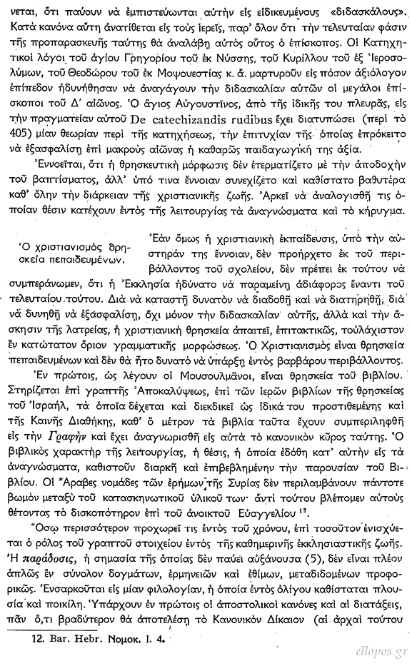 Μαρρού, Χριστιανισμός και Κλασσική Εκπαίδευση - Σελ. 3